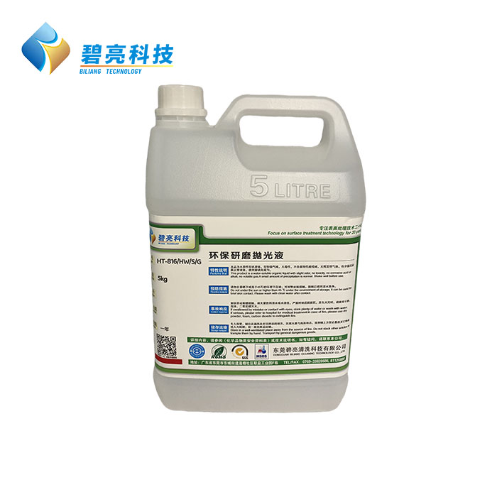 环保研磨液HT-81...