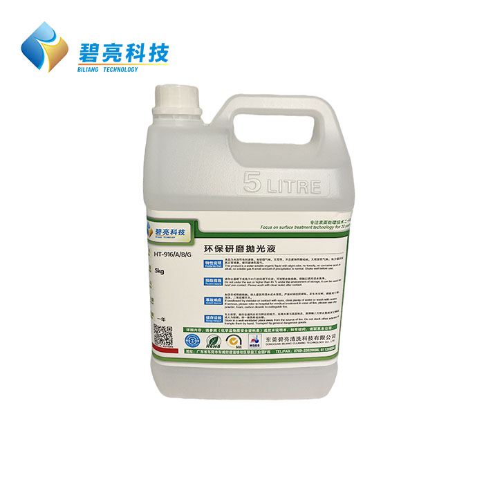 环保研磨抛光液HT-...